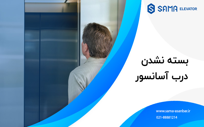 اسانسور / پله برقی / سما اسانبر / sama asanbar / سرویس اسانسور / نصب اسانسور / elevator